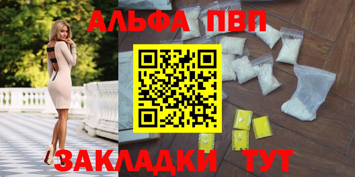 Alpha PVP СК КРИС  Alpha PVP VHQ  Вход с VPN  А ПВП кристаллы  Самара 