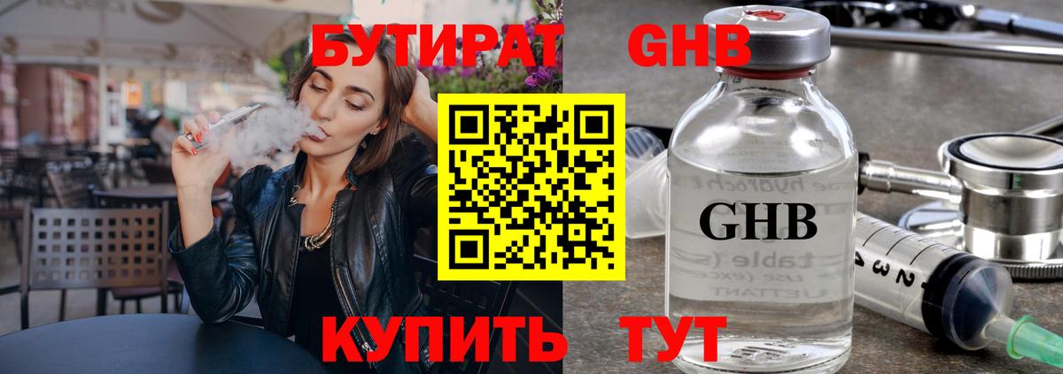 Бутират бутик Самара