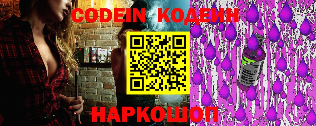 Codein Purple Drank Самара