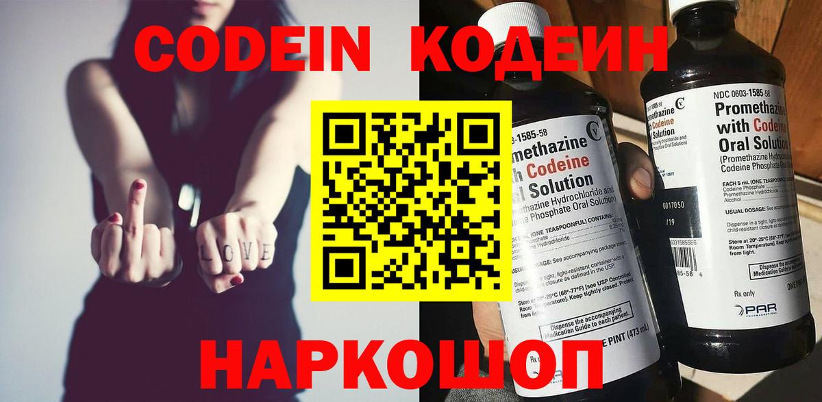 Кодеиновый сироп Lean Purple Drank  Codein напиток Lean (лин)  наркотики  Самара  Вход с VPN 