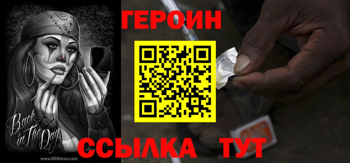 Героин хмурый  Вход с VPN  Самара 
