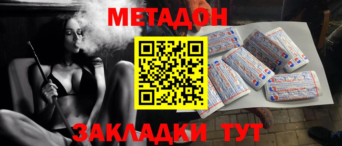 МЕТАДОН methadone  Вход с VPN  Самара 